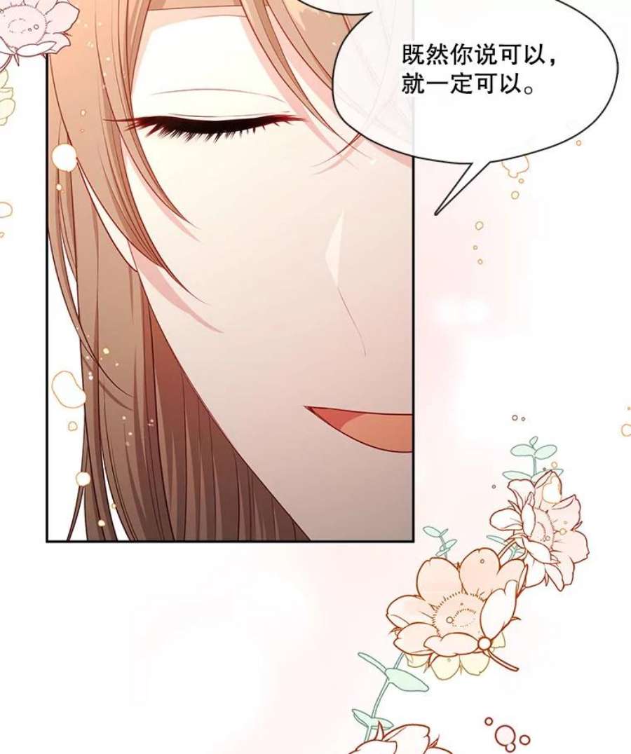 小心那个恶女外传12.约娜的故事（8）