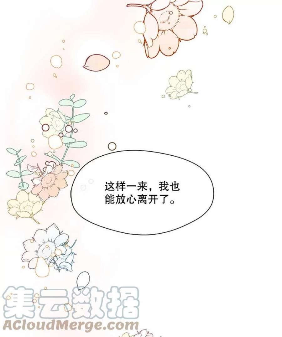 小心那个恶女外传12.约娜的故事（8）