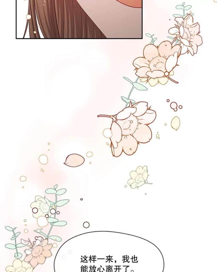 小心那个恶女外传13.约娜的故事（9）