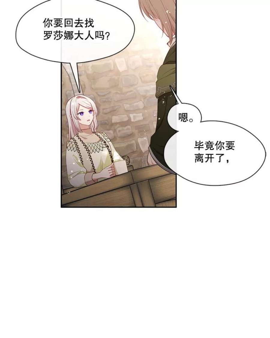 小心那个恶女外传13.约娜的故事（9）