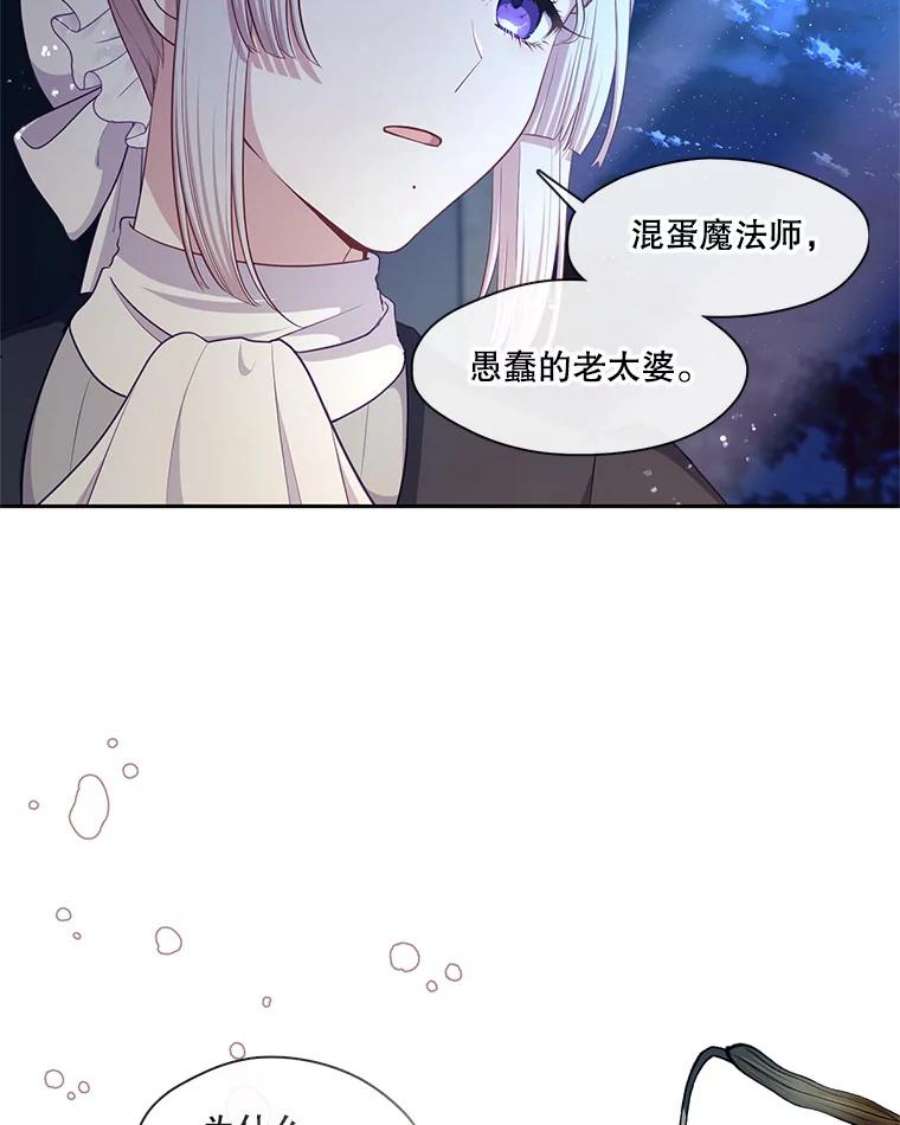 小心那个恶女外传13.约娜的故事（9）