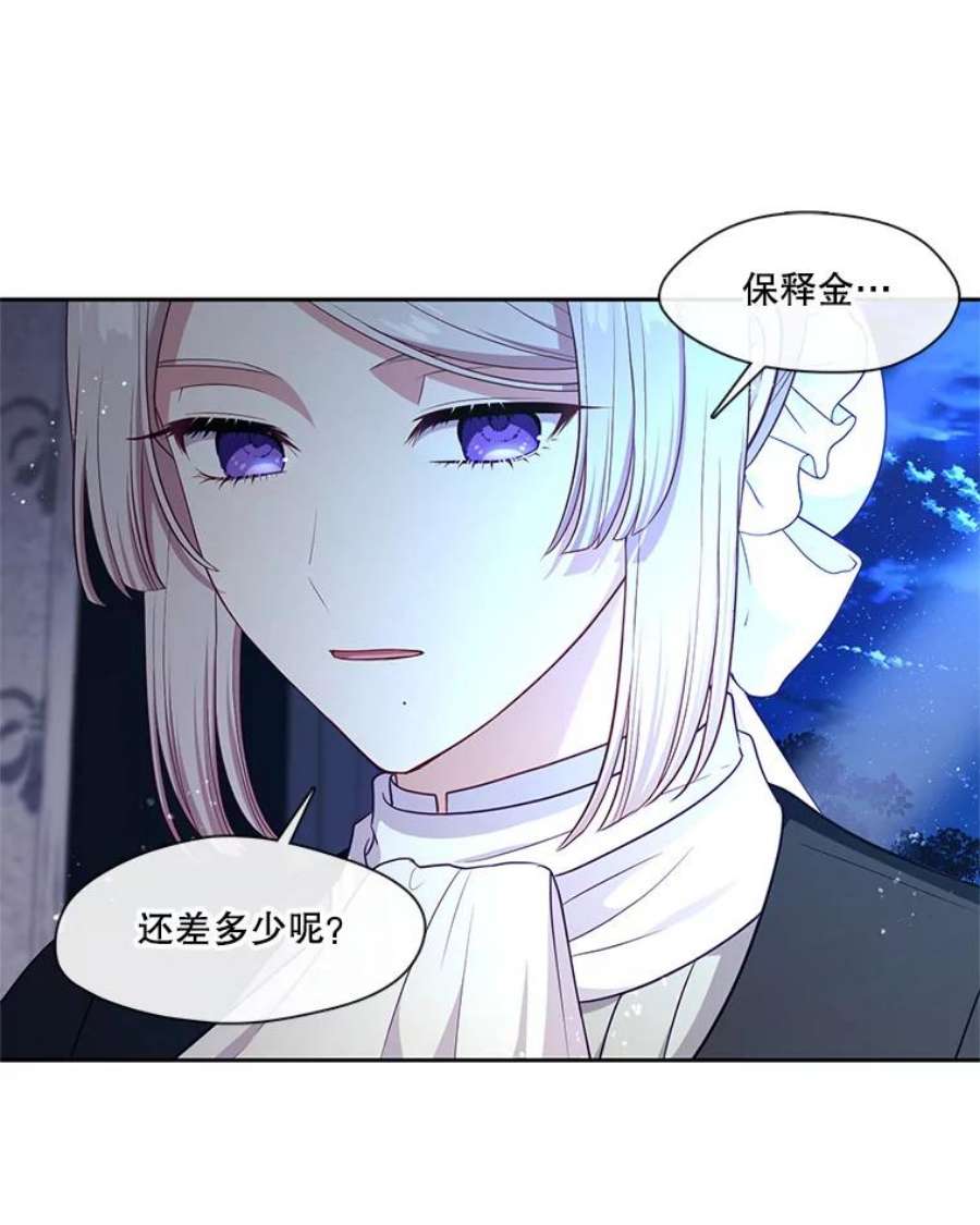 小心那个恶女外传13.约娜的故事（9）