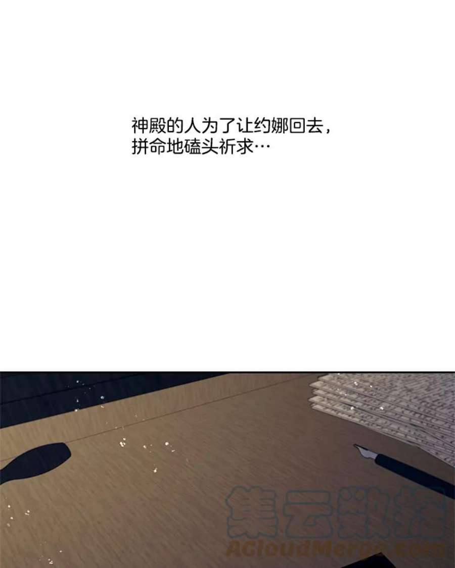 小心那个恶女外传13.约娜的故事（9）