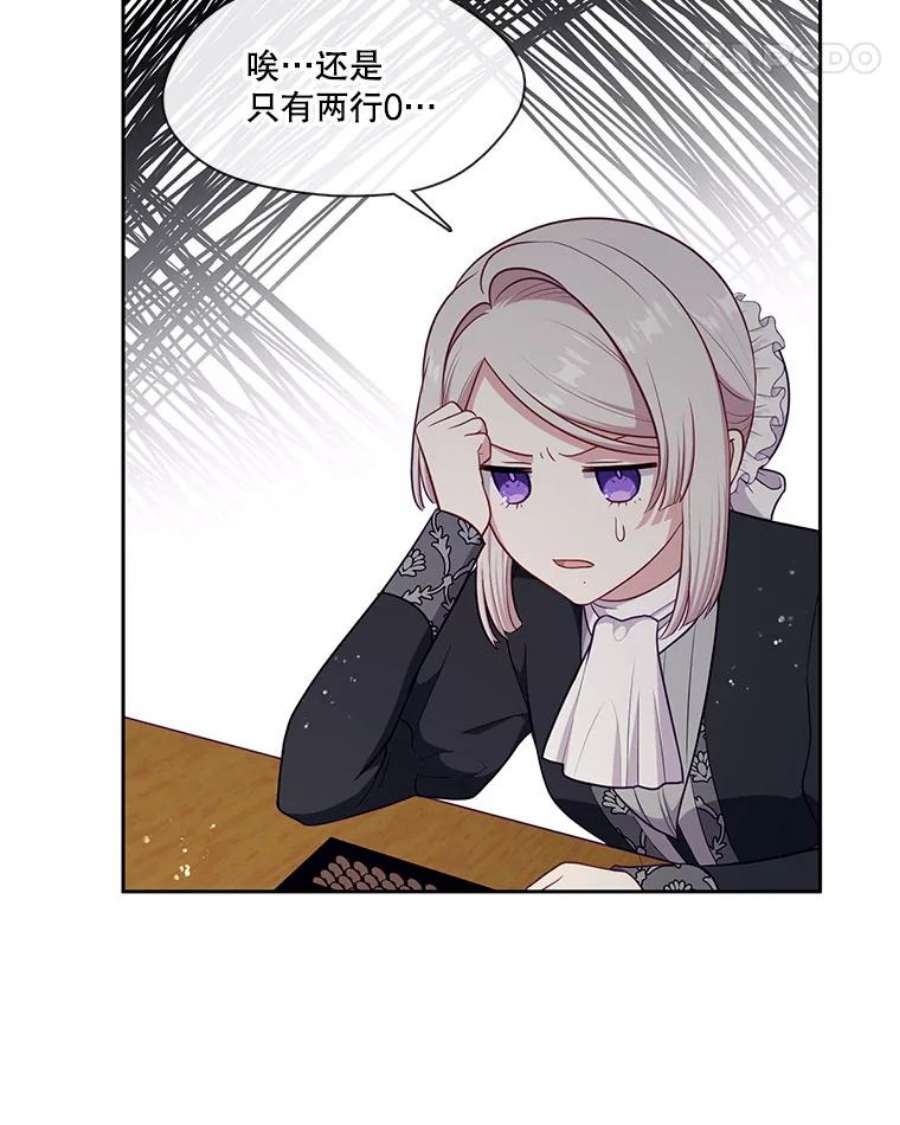 小心那个恶女外传13.约娜的故事（9）