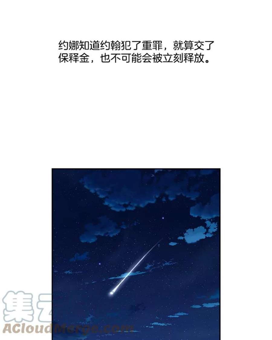 小心那个恶女外传13.约娜的故事（9）