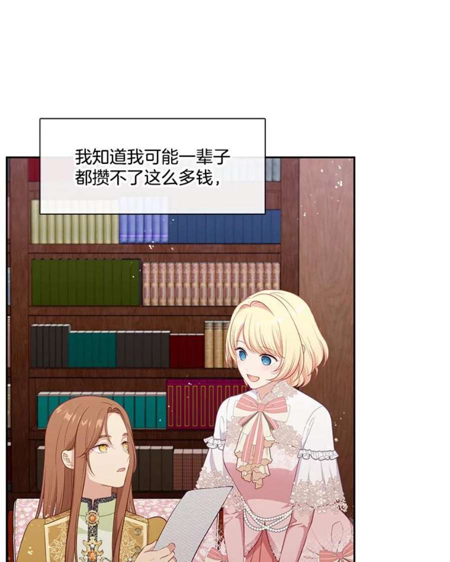 小心那个恶女外传13.约娜的故事（9）