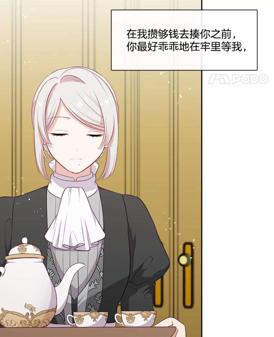 小心那个恶女外传13.约娜的故事（9）