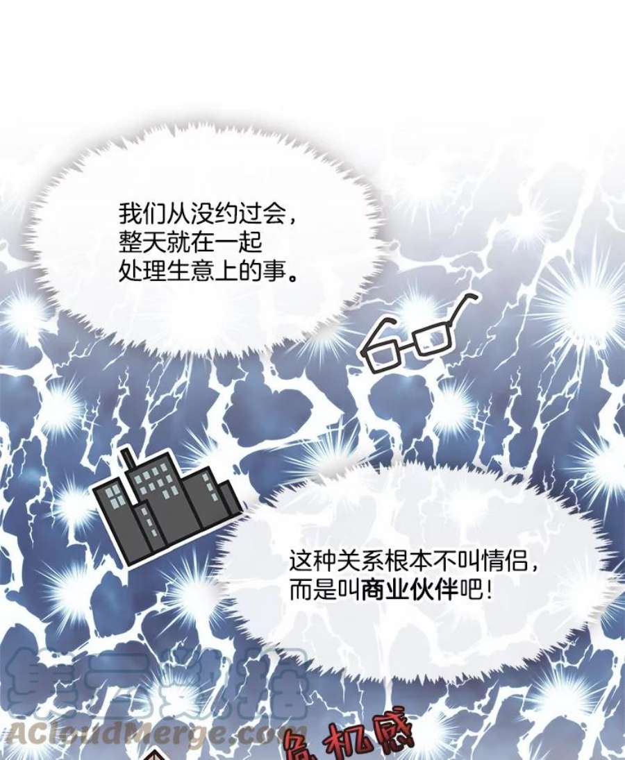 小心那个恶女外传14.乔装打扮