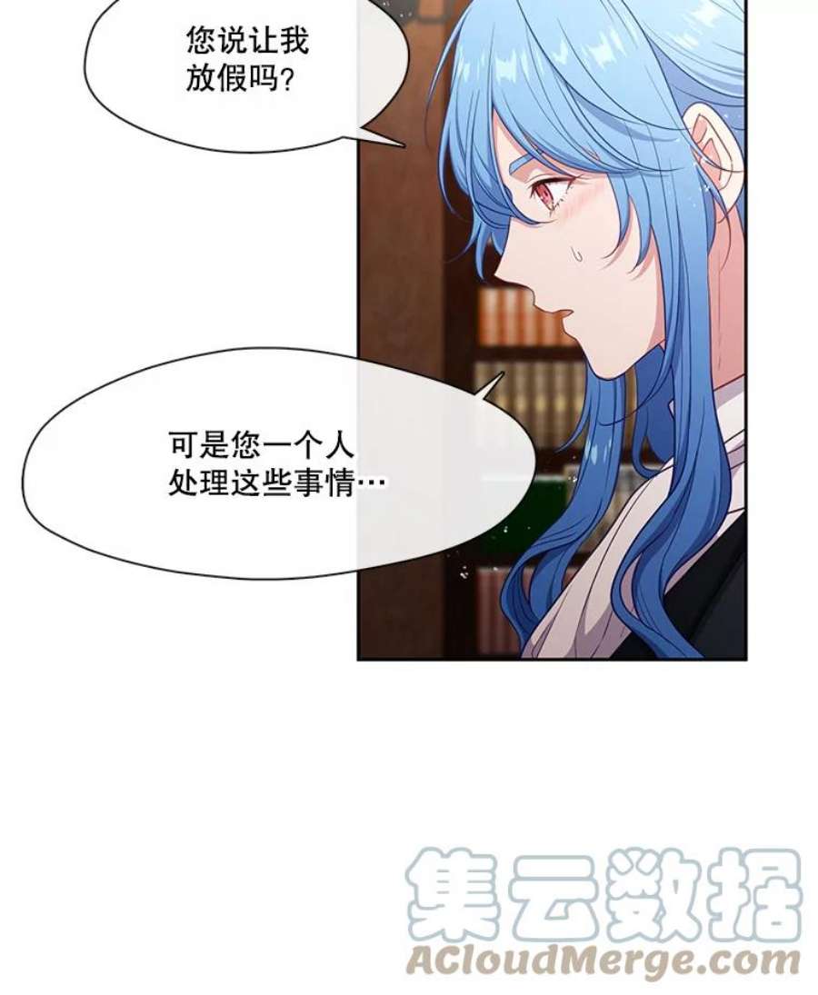 小心那个恶女外传14.乔装打扮