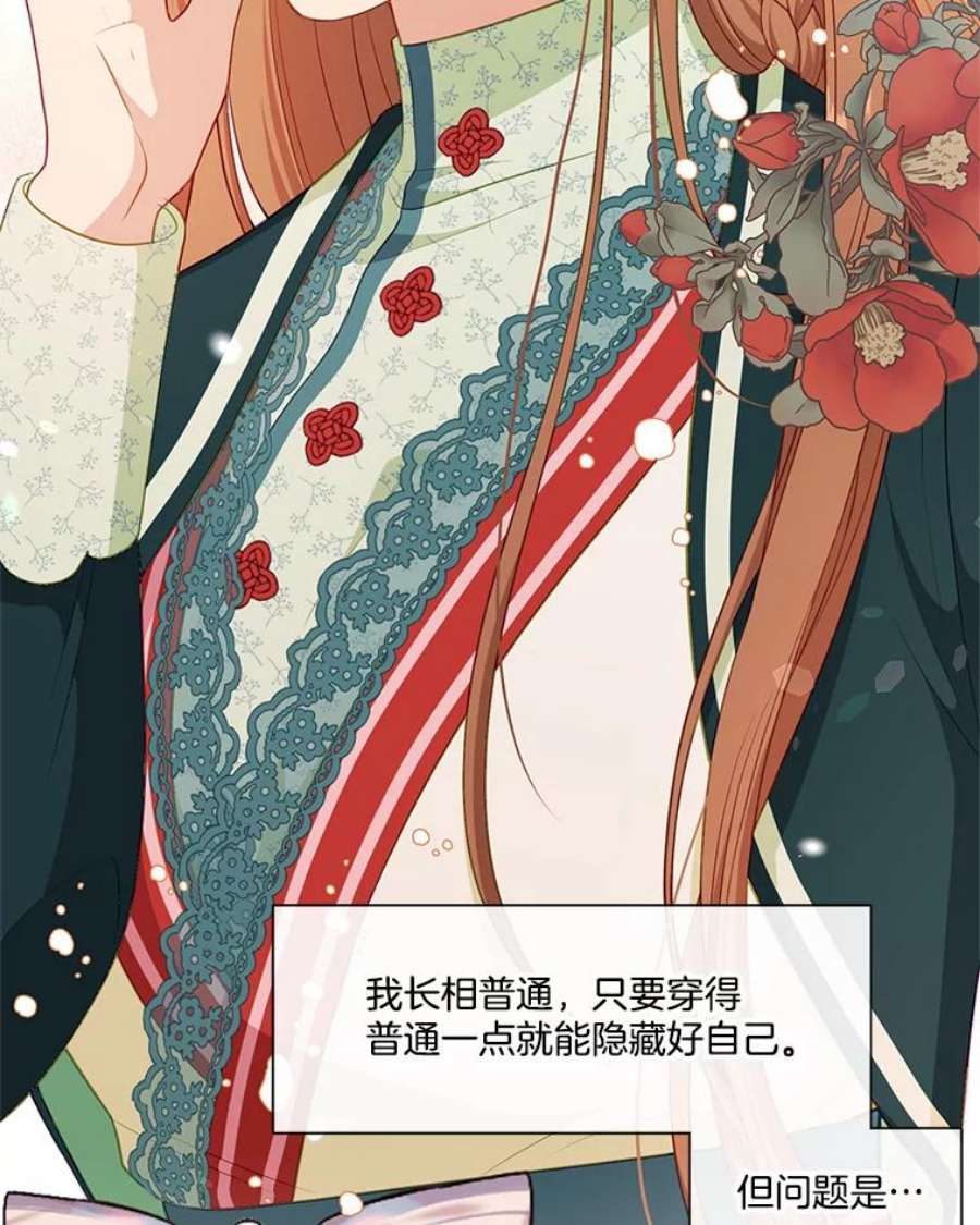 小心那个恶女外传14.乔装打扮