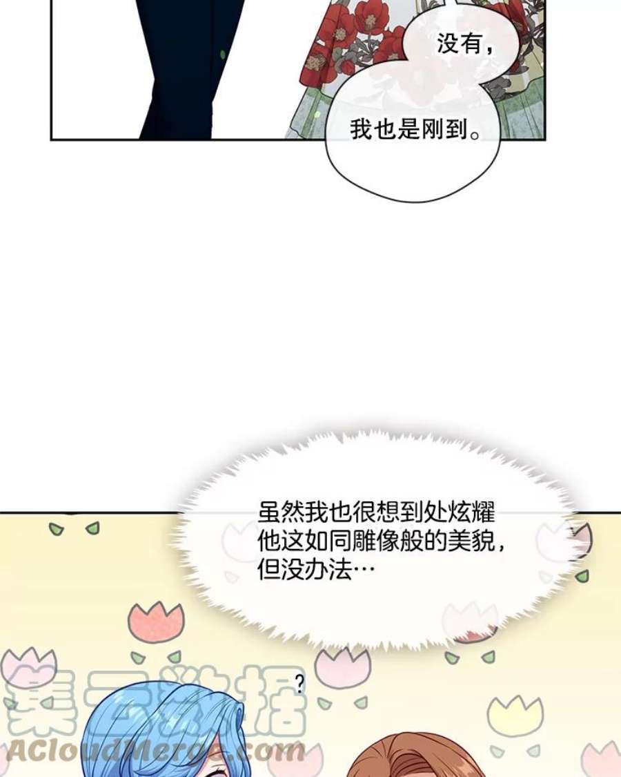 小心那个恶女外传14.乔装打扮