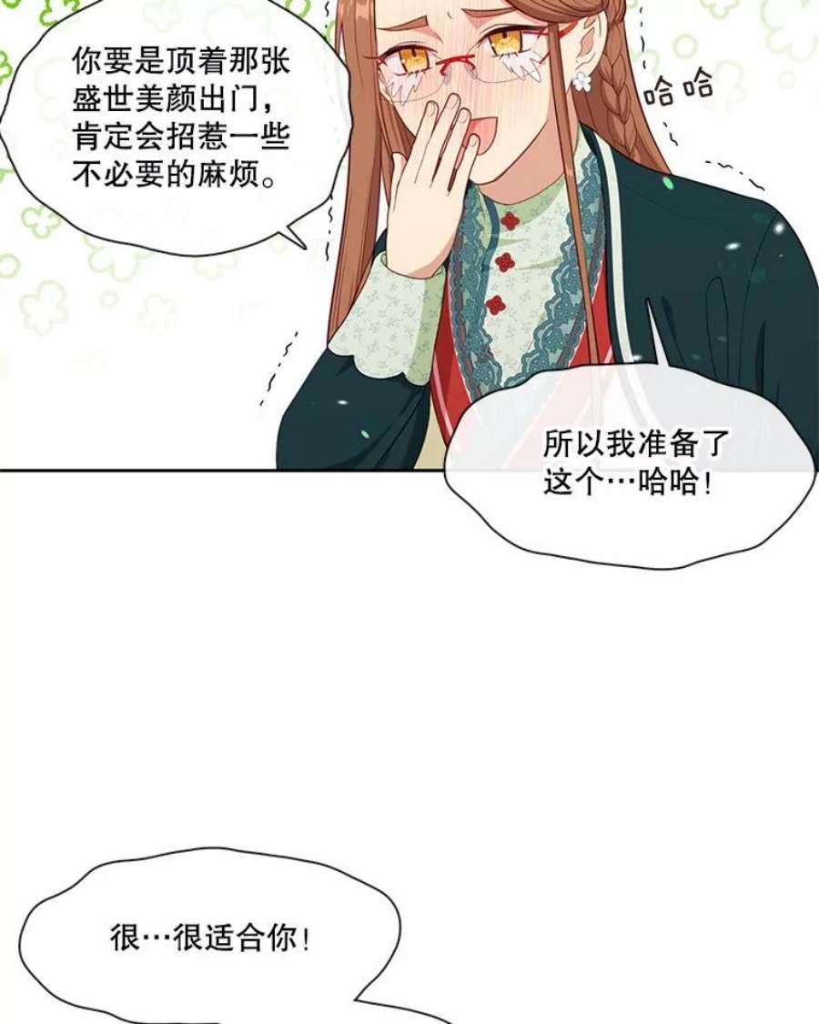 小心那个恶女外传14.乔装打扮