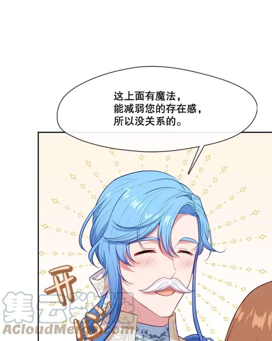 小心那个恶女外传14.乔装打扮