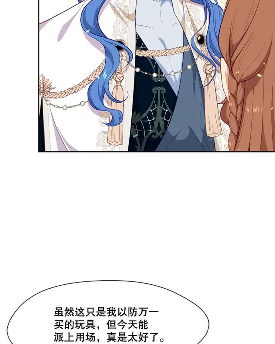 小心那个恶女外传14.乔装打扮