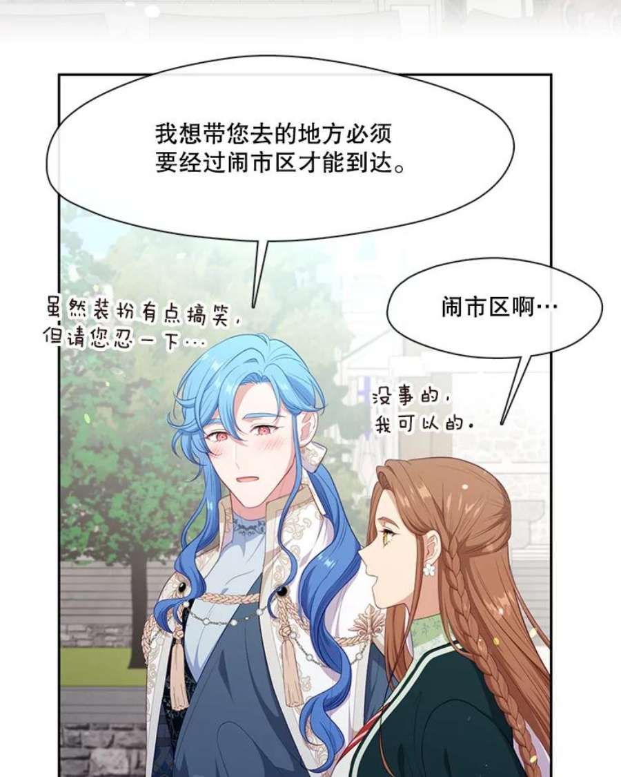 小心那个恶女外传14.乔装打扮