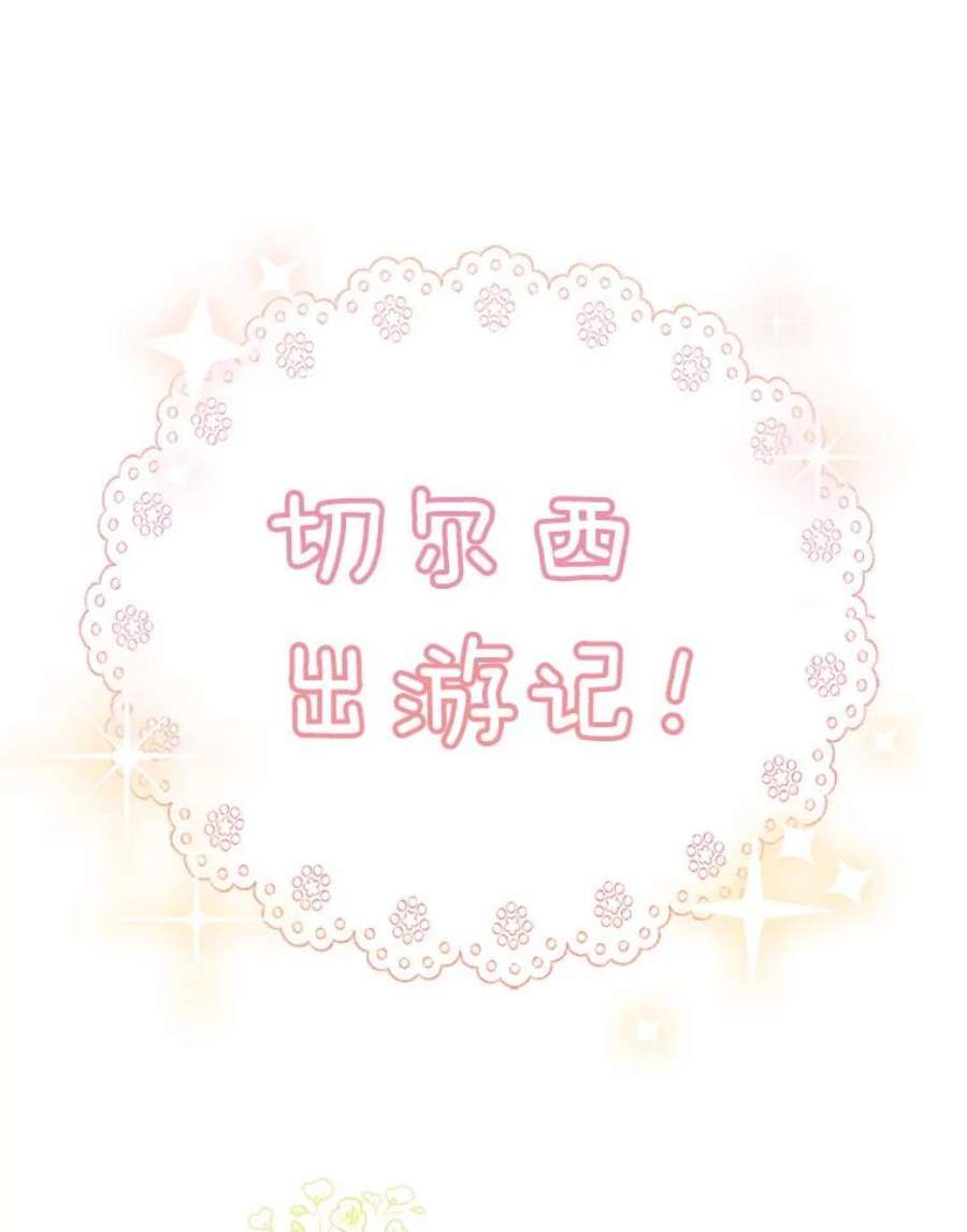 小心那个恶女外传22.出游