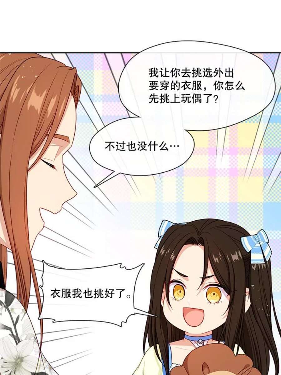 小心那个恶女外传22.出游