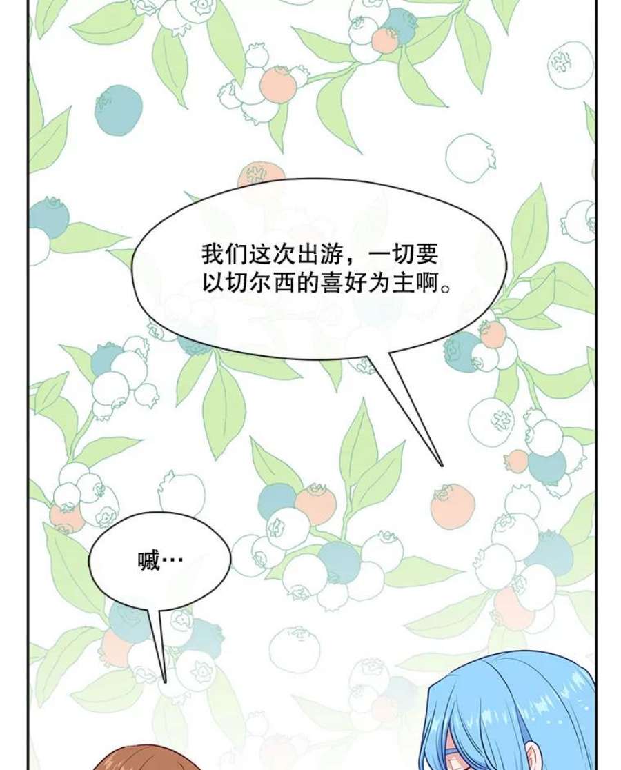 小心那个恶女外传22.出游