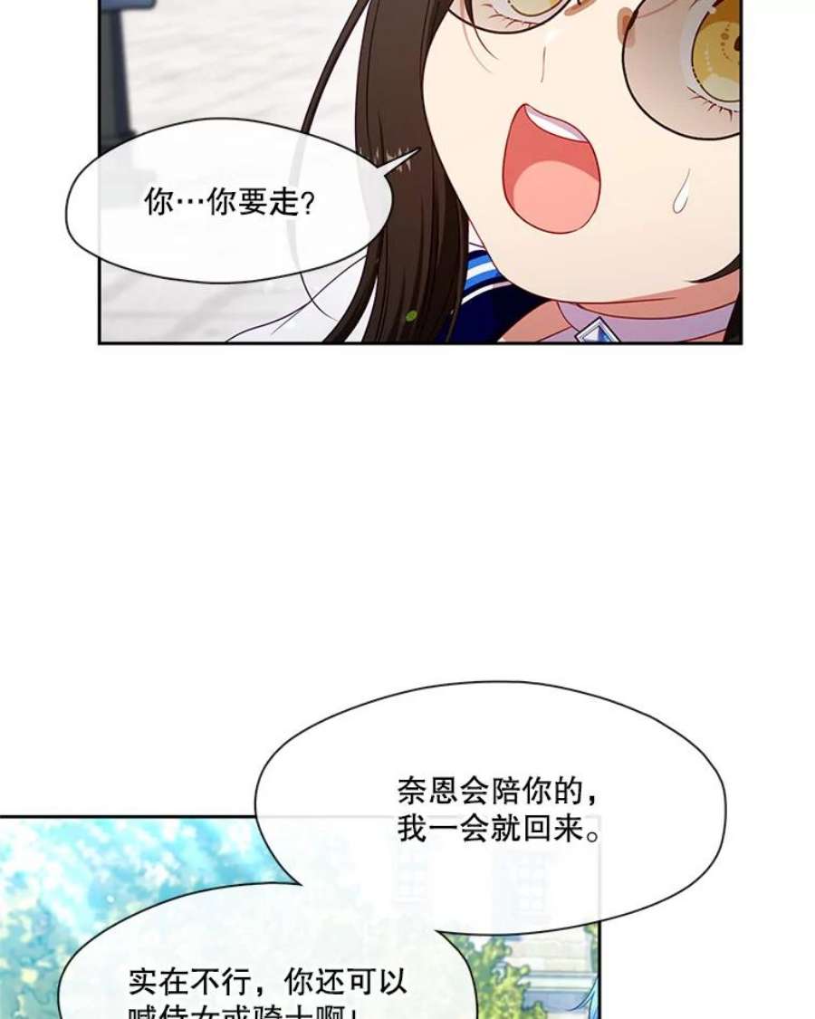 小心那个恶女外传22.出游