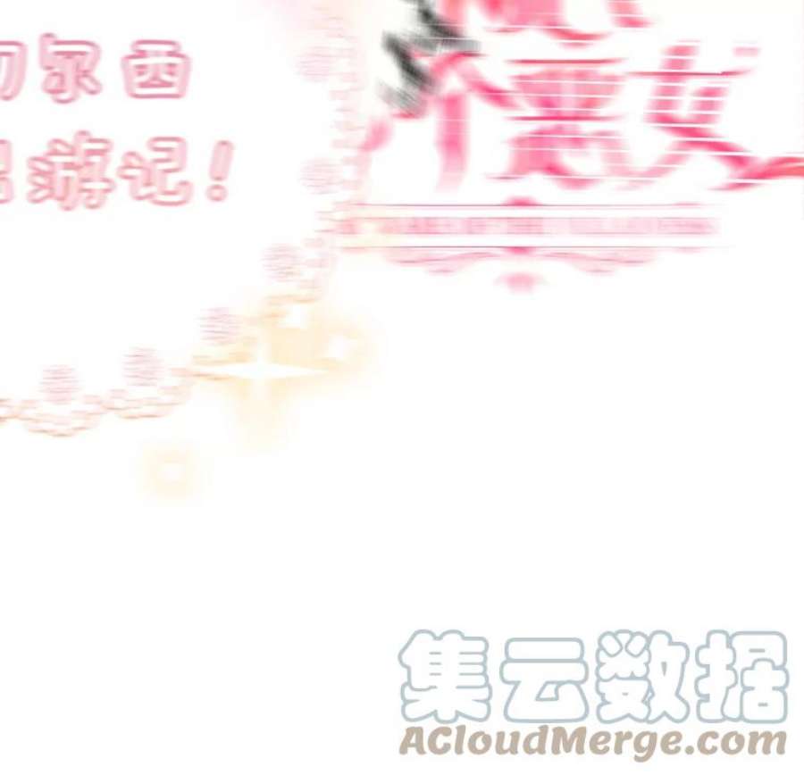 小心那个恶女外传22.出游