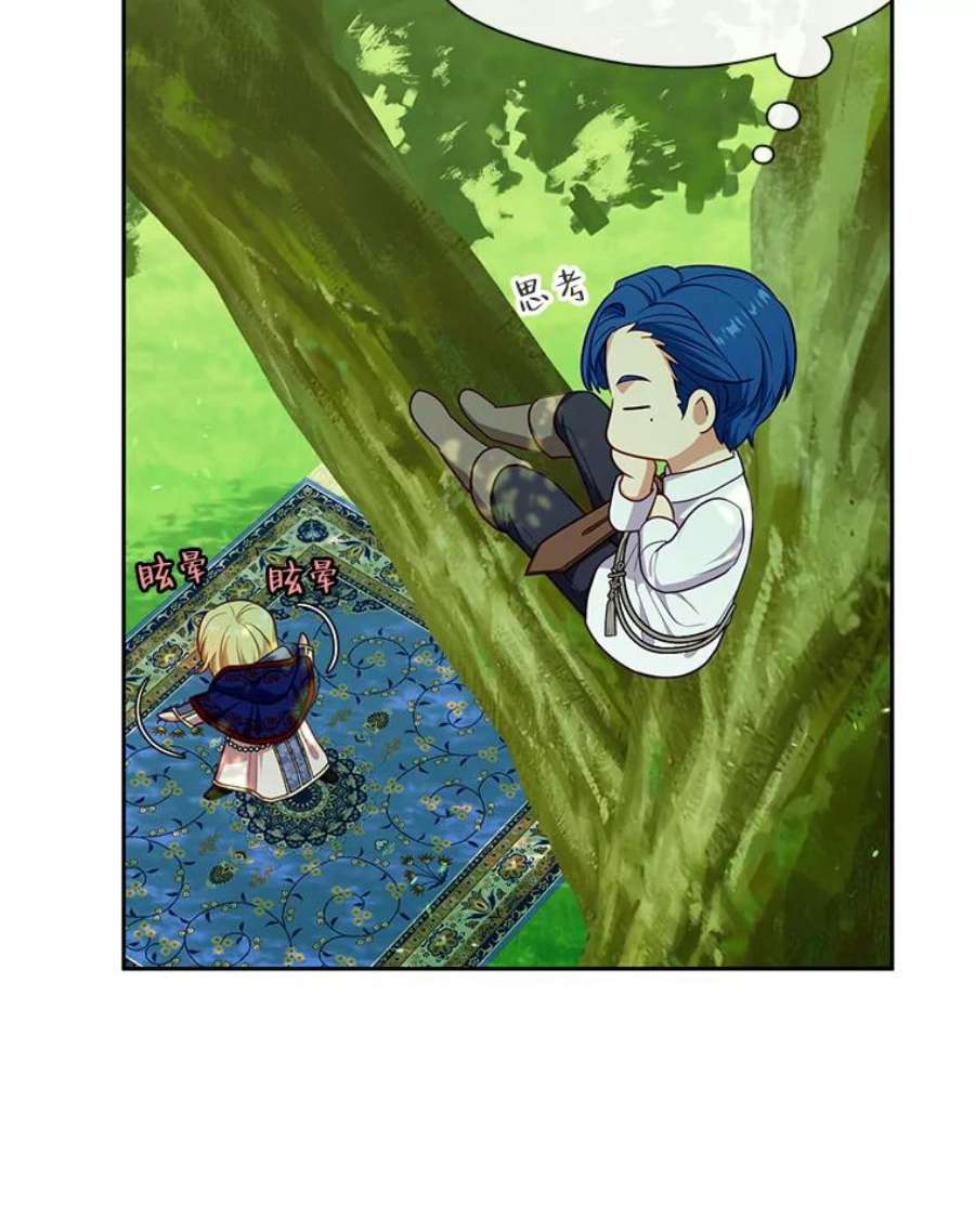 小心那个恶女外传24.卡泰娜和罗彼（1）