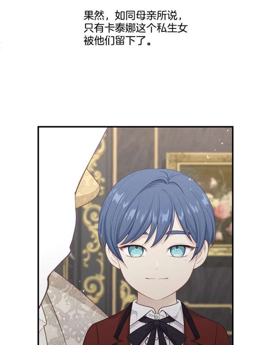 小心那个恶女外传27.卡泰娜和罗彼（4）