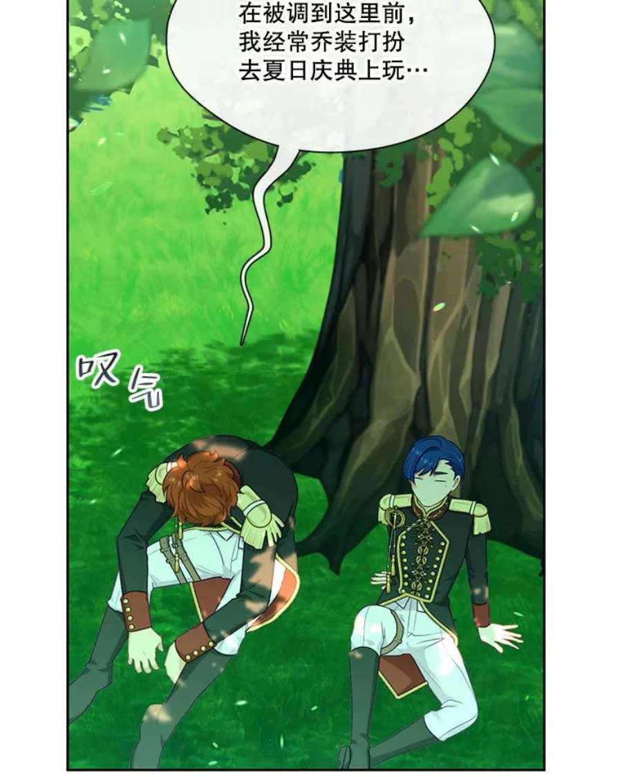 小心那个恶女外传27.卡泰娜和罗彼（4）