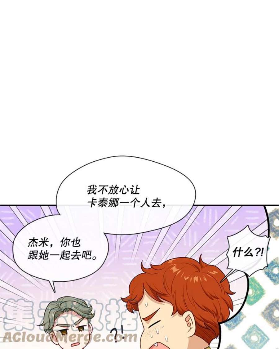 小心那个恶女外传27.卡泰娜和罗彼（4）