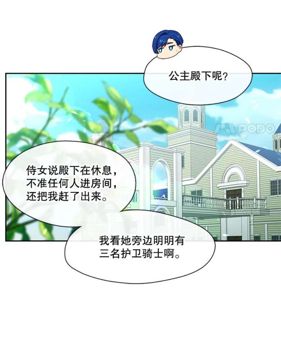 小心那个恶女外传27.卡泰娜和罗彼（4）