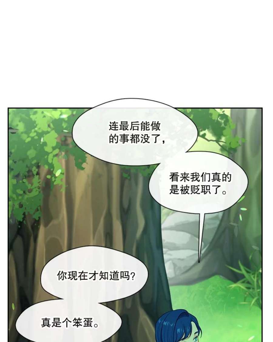 小心那个恶女外传27.卡泰娜和罗彼（4）