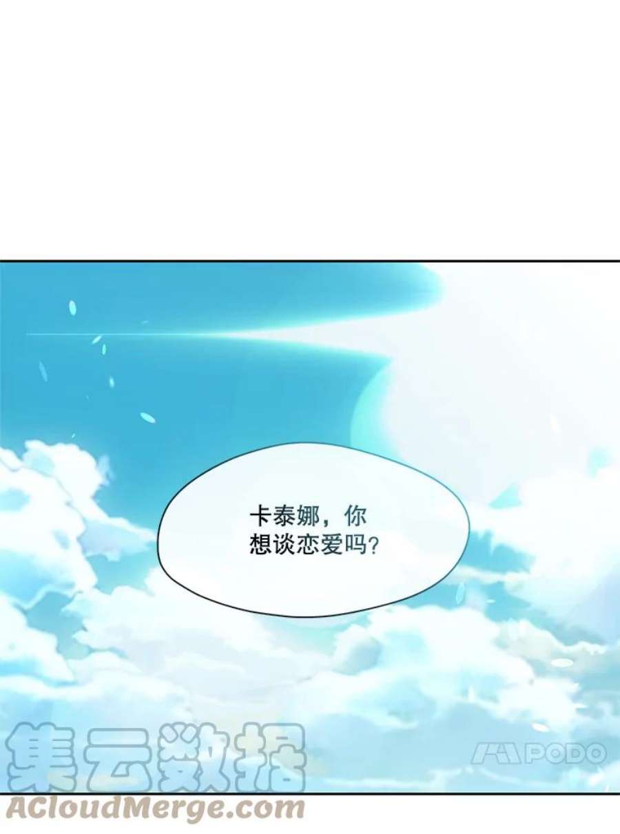 小心那个恶女外传27.卡泰娜和罗彼（4）