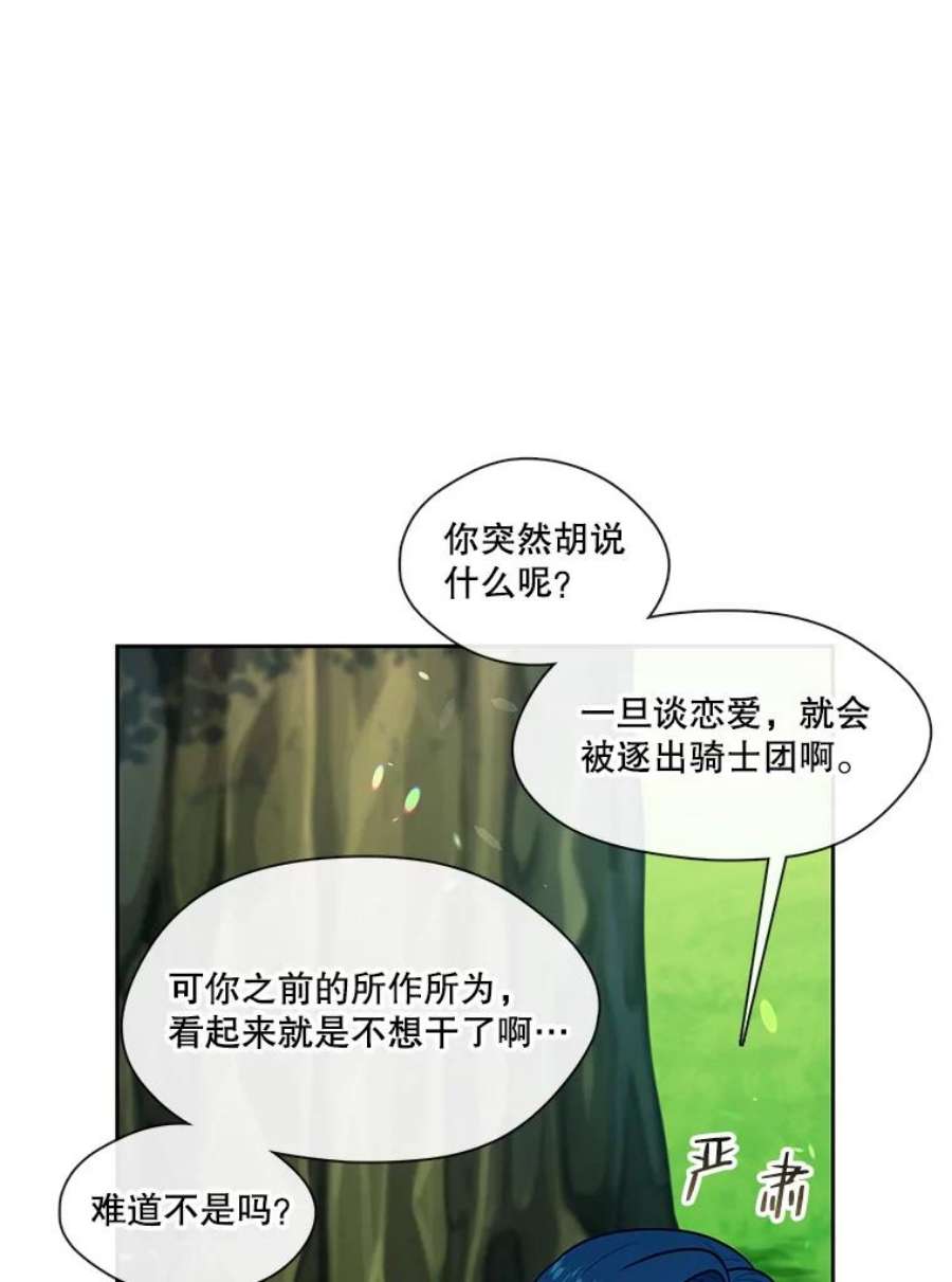 小心那个恶女外传27.卡泰娜和罗彼（4）