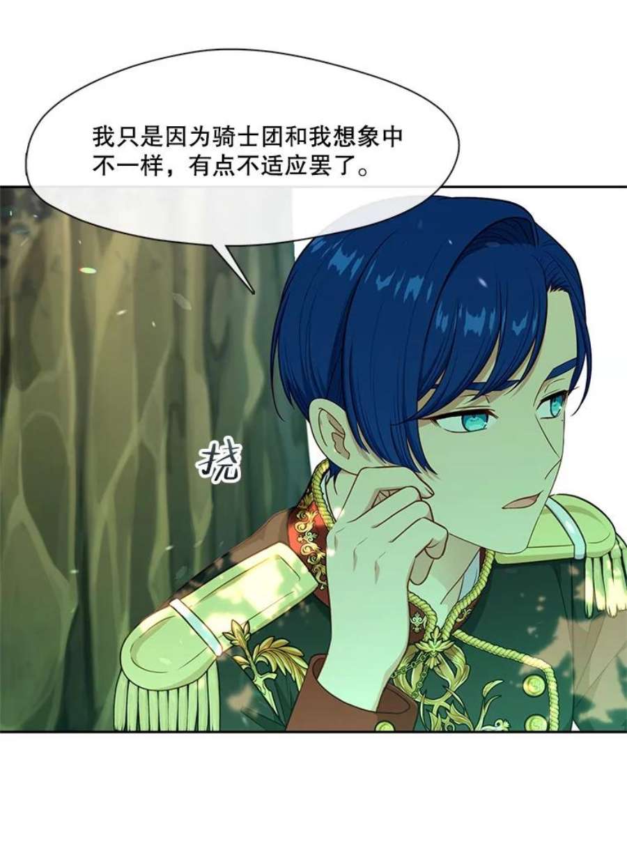 小心那个恶女外传27.卡泰娜和罗彼（4）