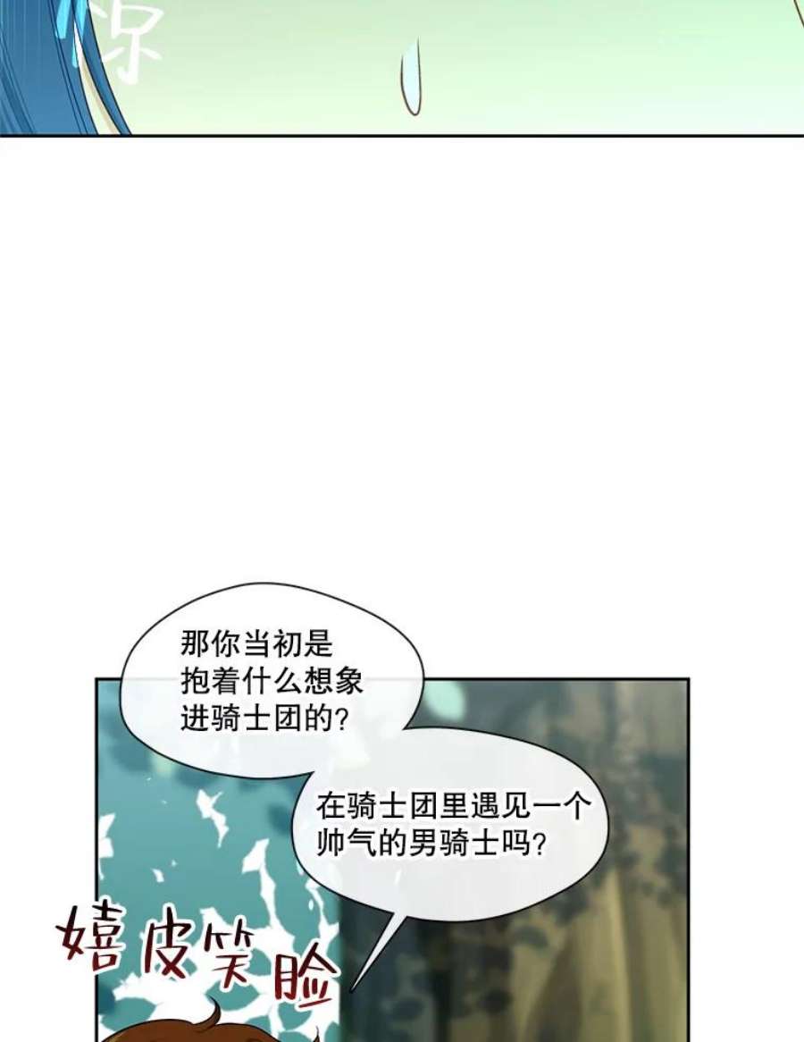 小心那个恶女外传27.卡泰娜和罗彼（4）