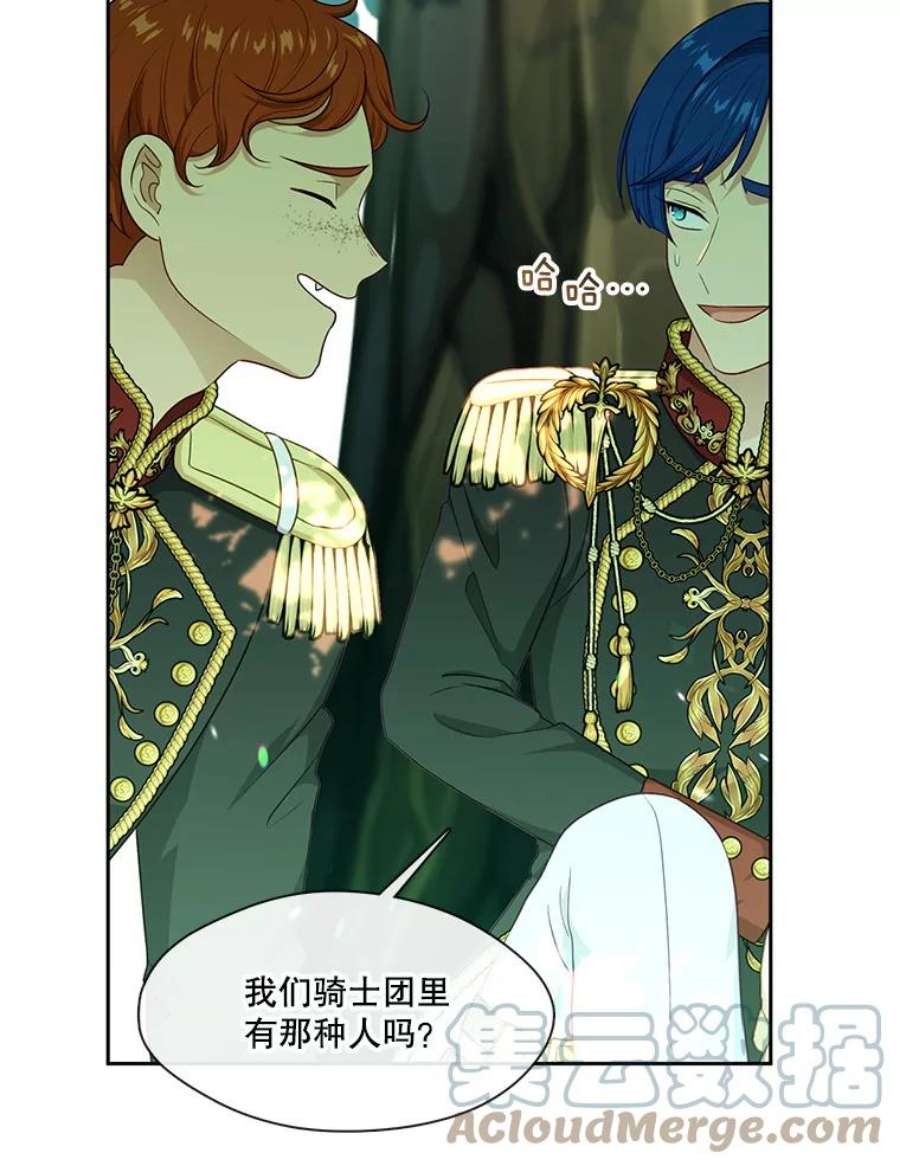 小心那个恶女外传27.卡泰娜和罗彼（4）