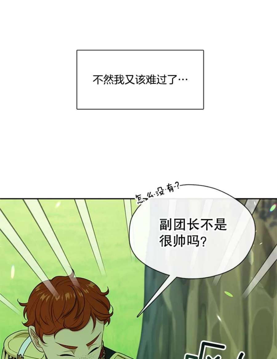 小心那个恶女外传27.卡泰娜和罗彼（4）