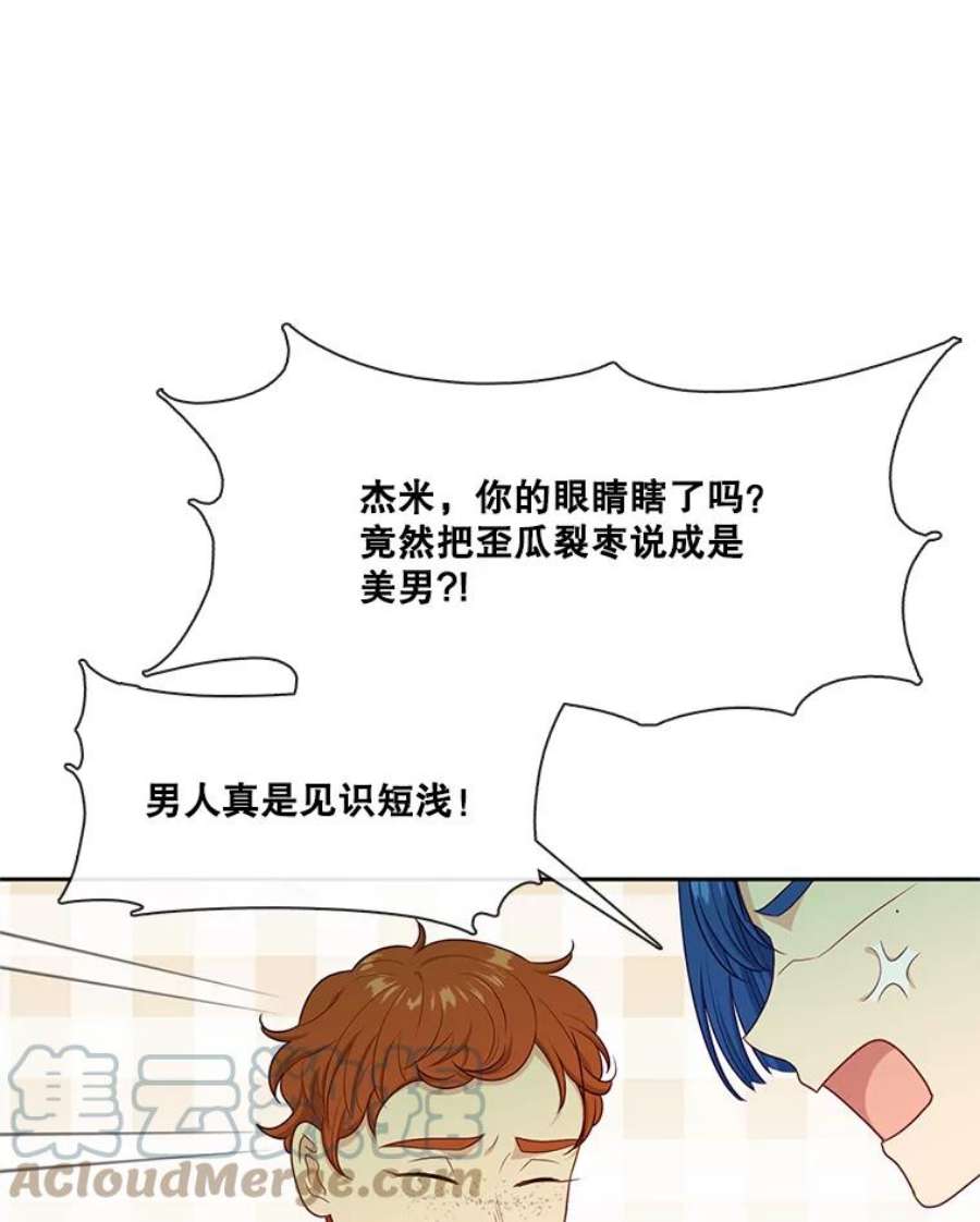 小心那个恶女外传27.卡泰娜和罗彼（4）