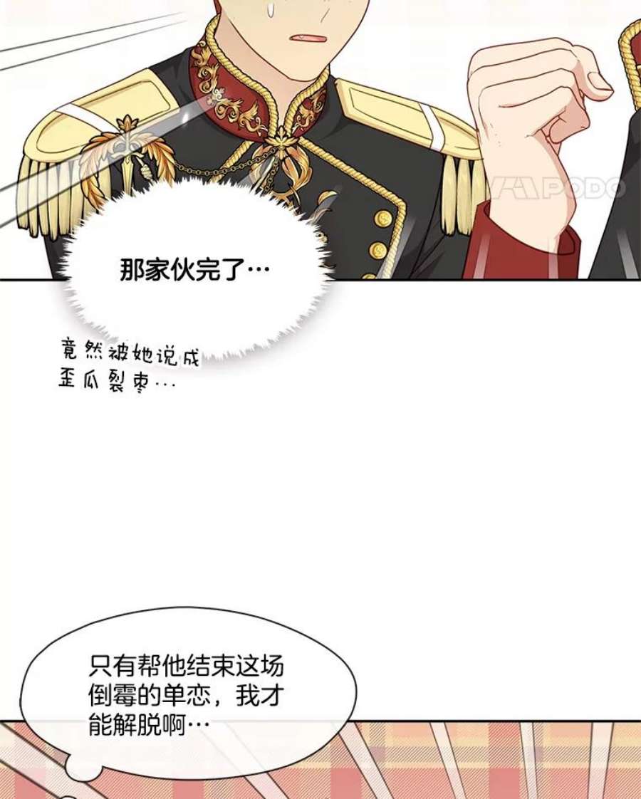 小心那个恶女外传27.卡泰娜和罗彼（4）