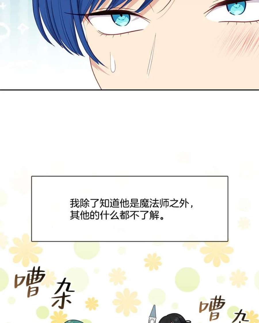 小心那个恶女外传27.卡泰娜和罗彼（4）