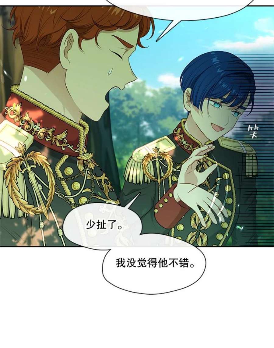 小心那个恶女外传27.卡泰娜和罗彼（4）