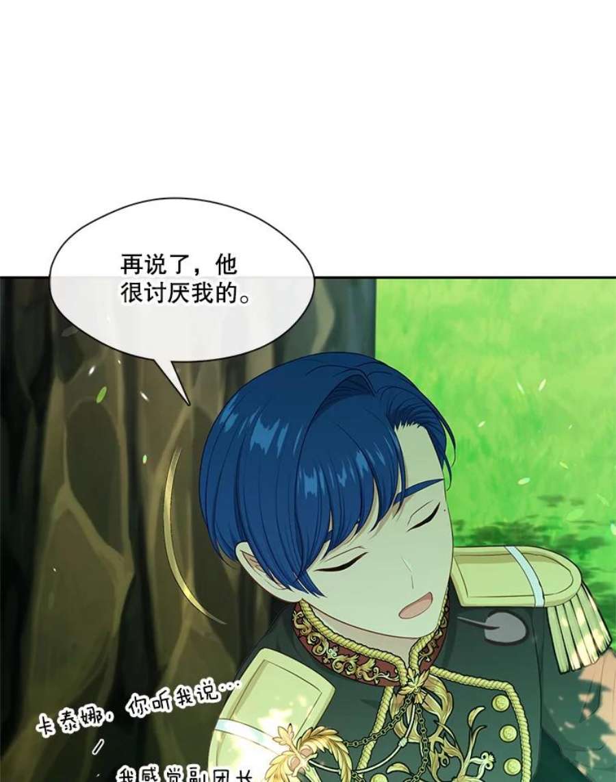 小心那个恶女外传27.卡泰娜和罗彼（4）