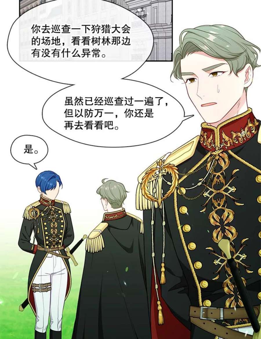 小心那个恶女外传27.卡泰娜和罗彼（4）