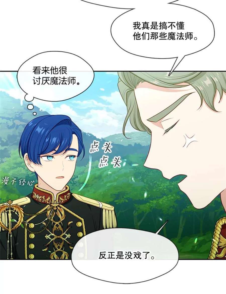 小心那个恶女外传27.卡泰娜和罗彼（4）