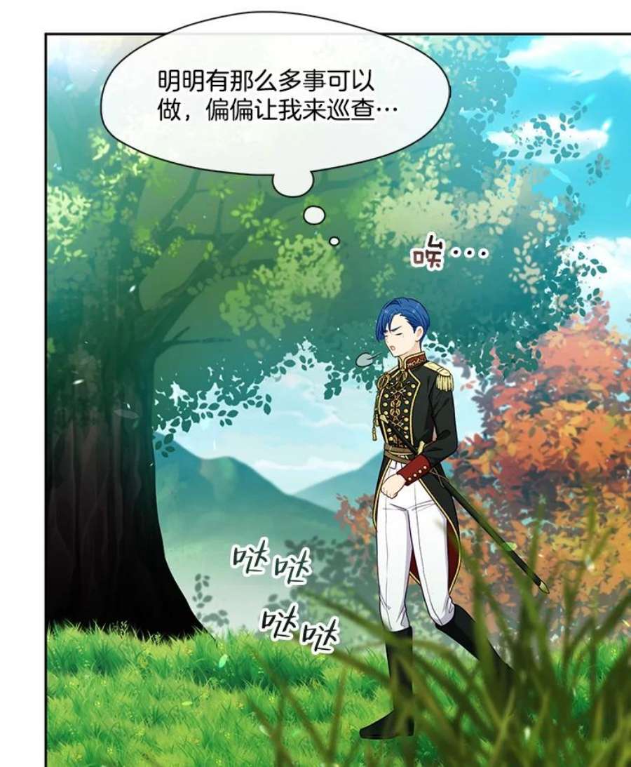 小心那个恶女外传27.卡泰娜和罗彼（4）