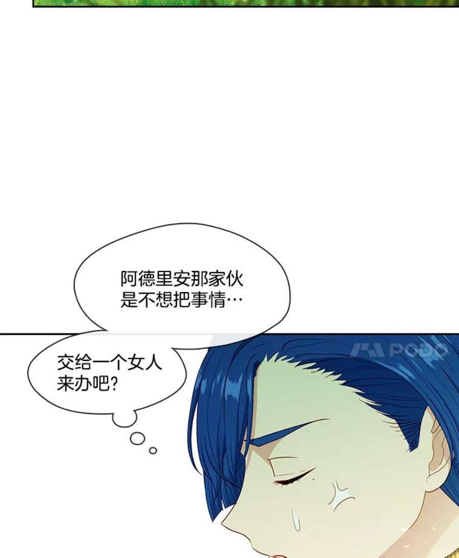 小心那个恶女外传27.卡泰娜和罗彼（4）