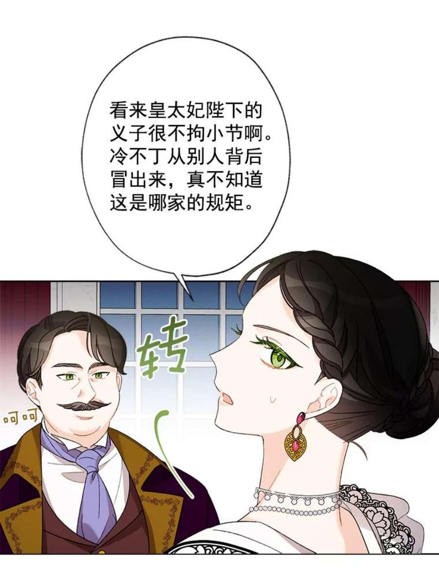 灰姑娘的善良继母5.夫人，我可以吻您吗？