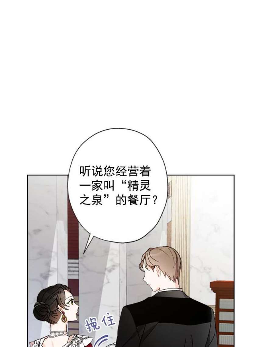 灰姑娘的善良继母5.夫人，我可以吻您吗？