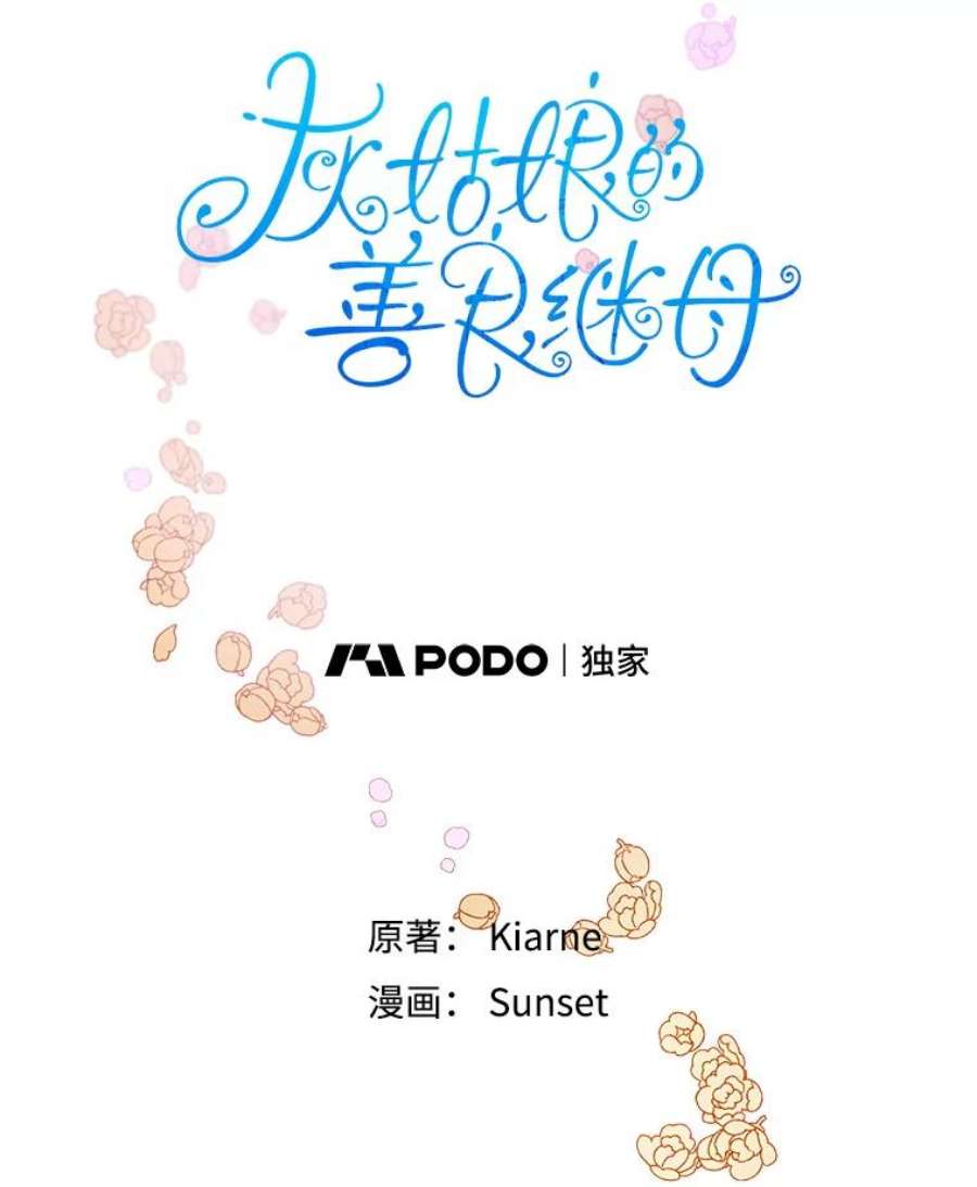 灰姑娘的善良继母7.看望