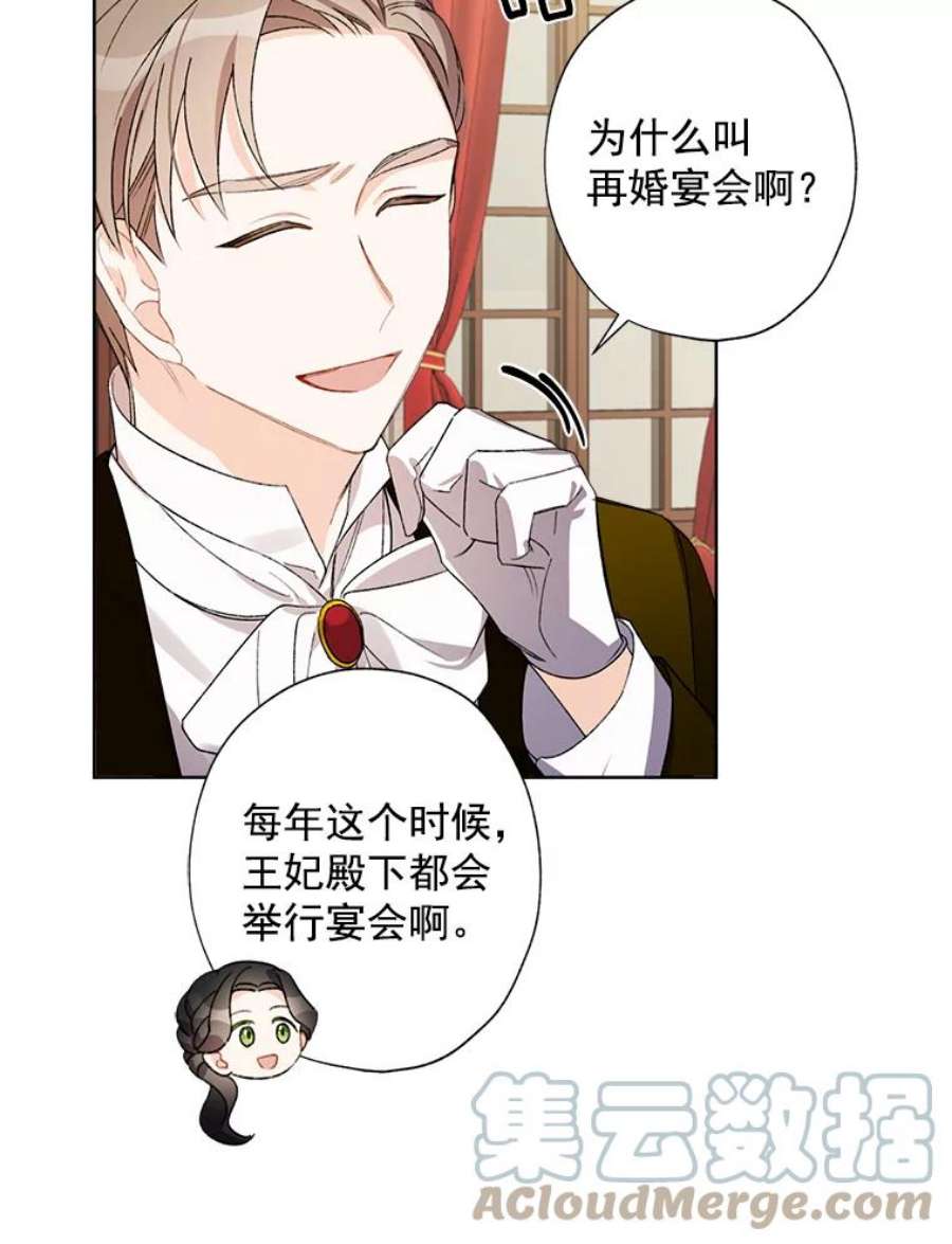 灰姑娘的善良继母9.再婚舞会