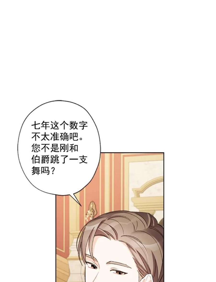 灰姑娘的善良继母10.共舞